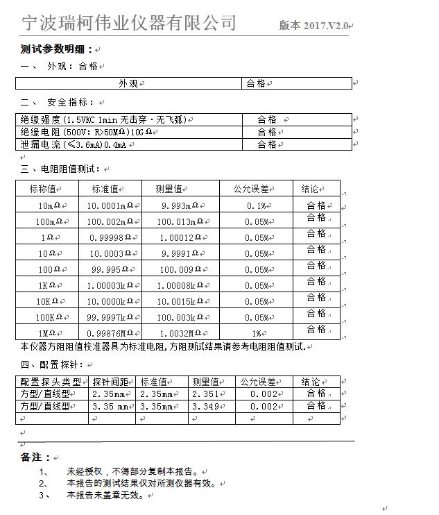 數(shù)字式四探針測(cè)試儀