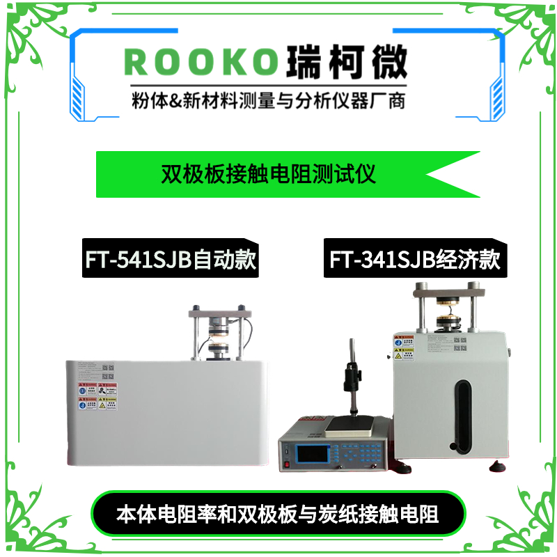 FT-341SJB雙極板材料四探針低阻測試儀